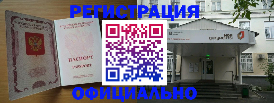 временная регистрация в Дзержинске
