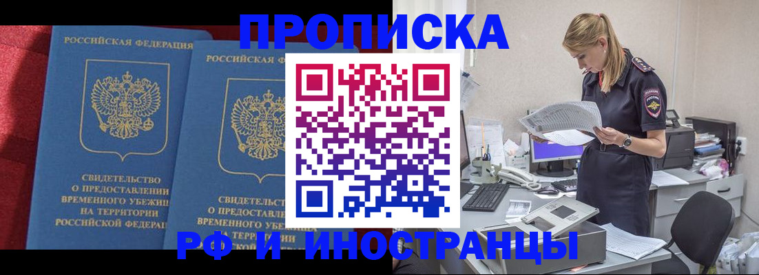 прописка гарантия в Дзержинске