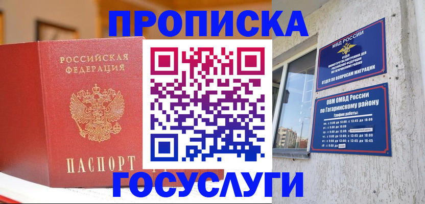прописка для кредита в Дзержинске