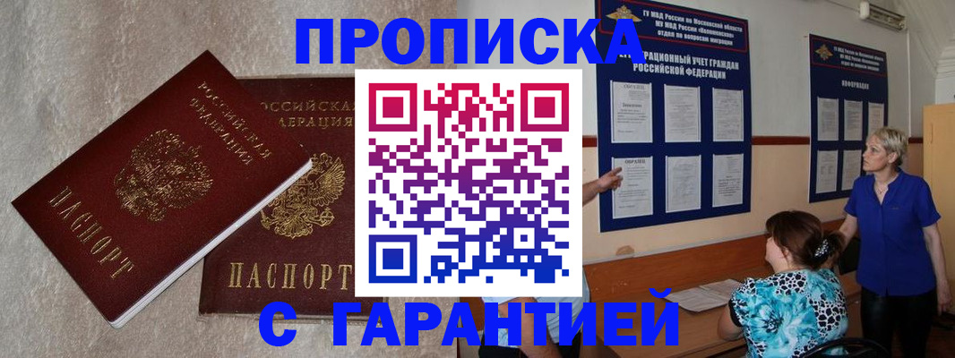 прописка для школы в Дзержинске